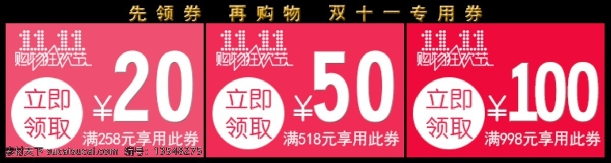 双十一优惠券 双十一 优惠券 淘宝 店铺 优惠