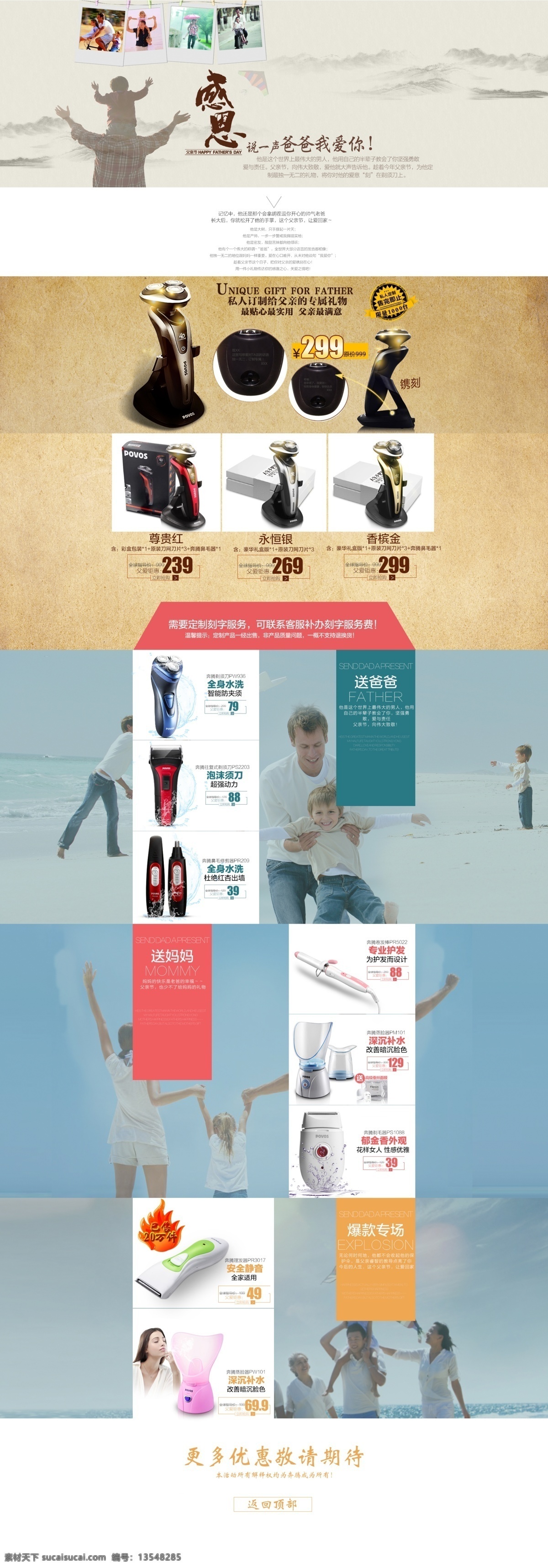 第一次 做 专题 页 第一 淘宝素材 淘宝设计 淘宝模板下载 白色