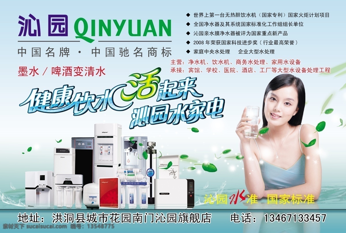 沁园净水器 沁园 净水器 健康饮水 沁园水家电 树叶 净水机 水 美女喝水 健康水源 水滴