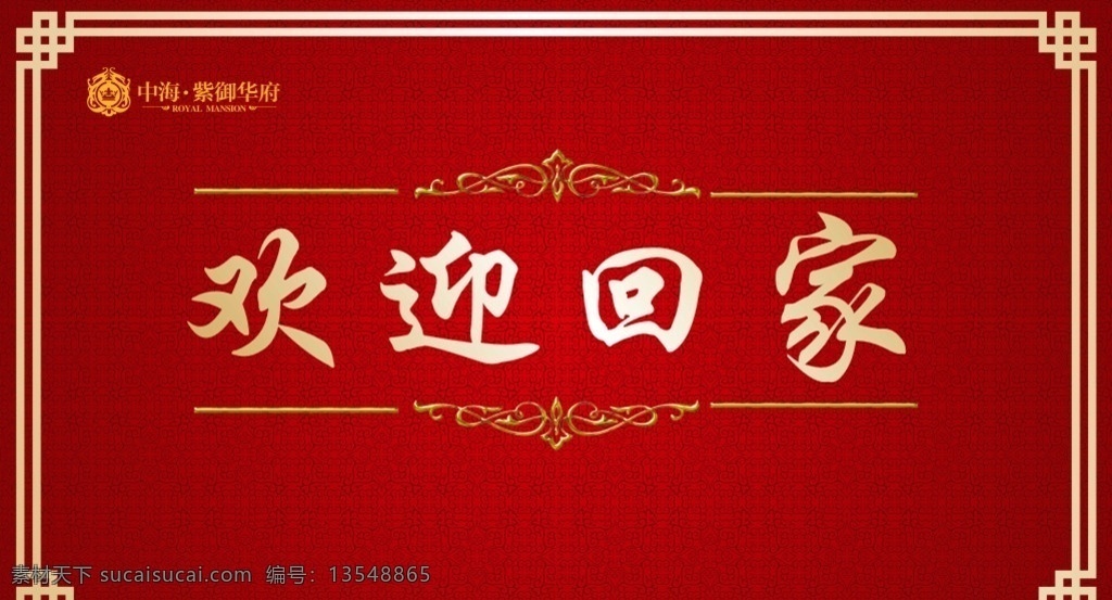 交房主背景 喷绘 红色底纹 暗纹 导视