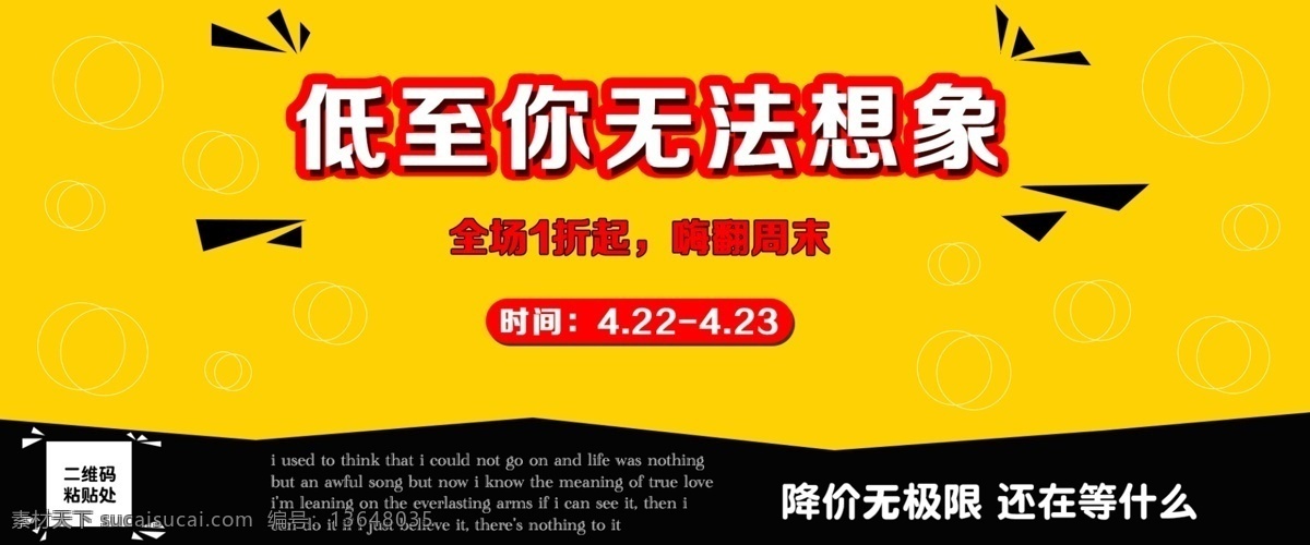 低 无法 想象 海报 banner 黄底 黄色 促销 活动 折扣 艺术字