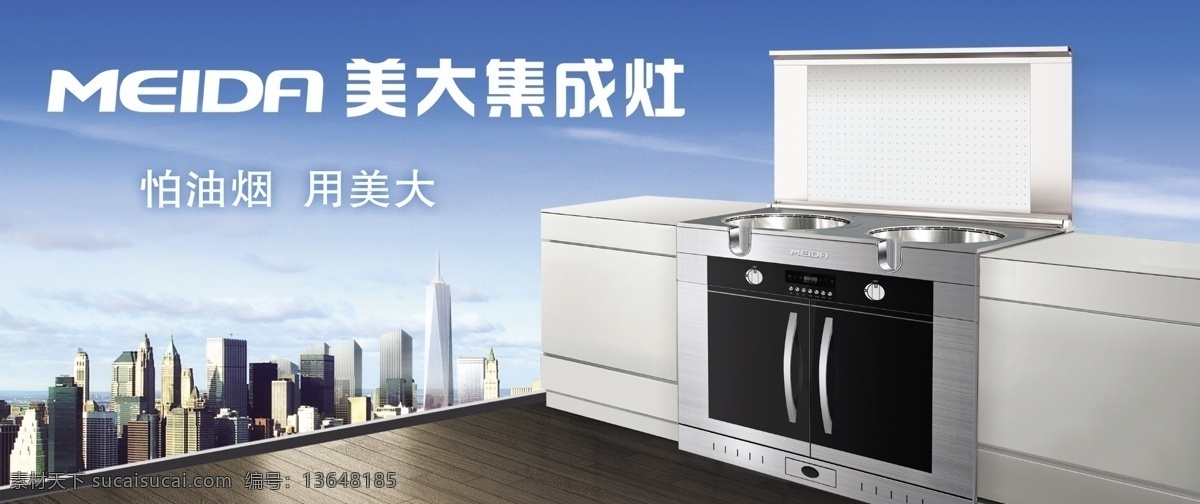 美大广告 x展架 广告 美大 集成灶 橱柜
