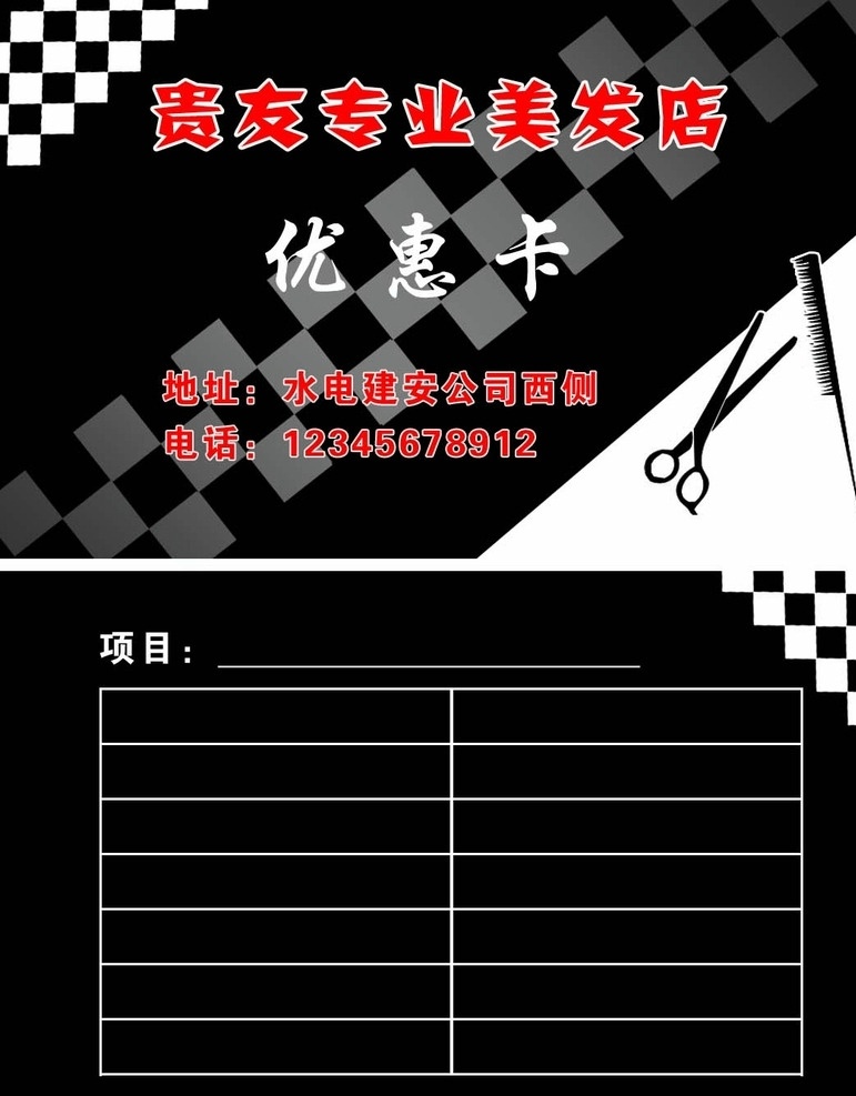 个性理发名片 理发 个性 时尚 潮流 黑白 分层