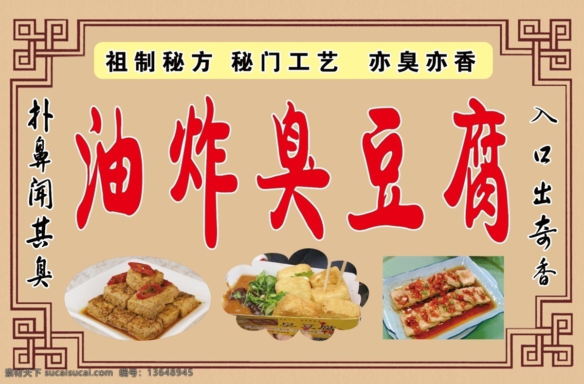 油炸 臭豆腐 土黄色 背景 正宗 分层