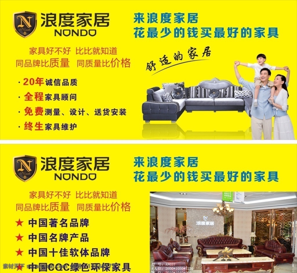 浪度家居 家居广告 车顶广告 浪度家居彩页 双虎家私 家居海报 海报展架