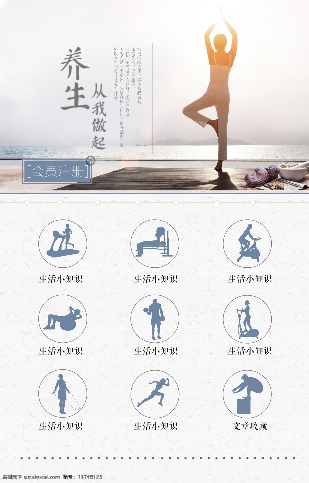 养生 会员注册 瑜伽 生活小知识 文章收藏 灵芝 锻炼 app引导页 注册页 h5