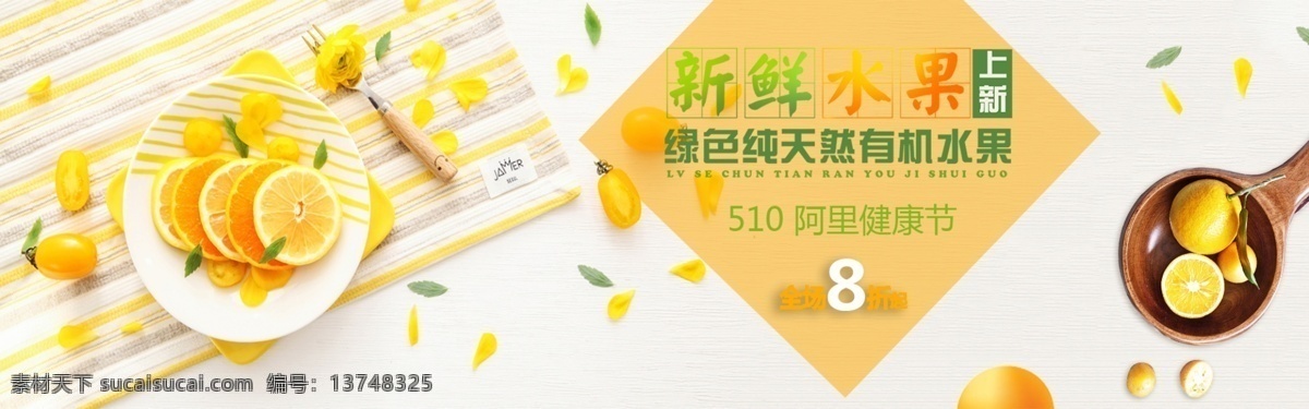 阿里 健康 节 橙色 水果 淘宝 banner 阿里健康节 健康节 橙子 水果促销 促销