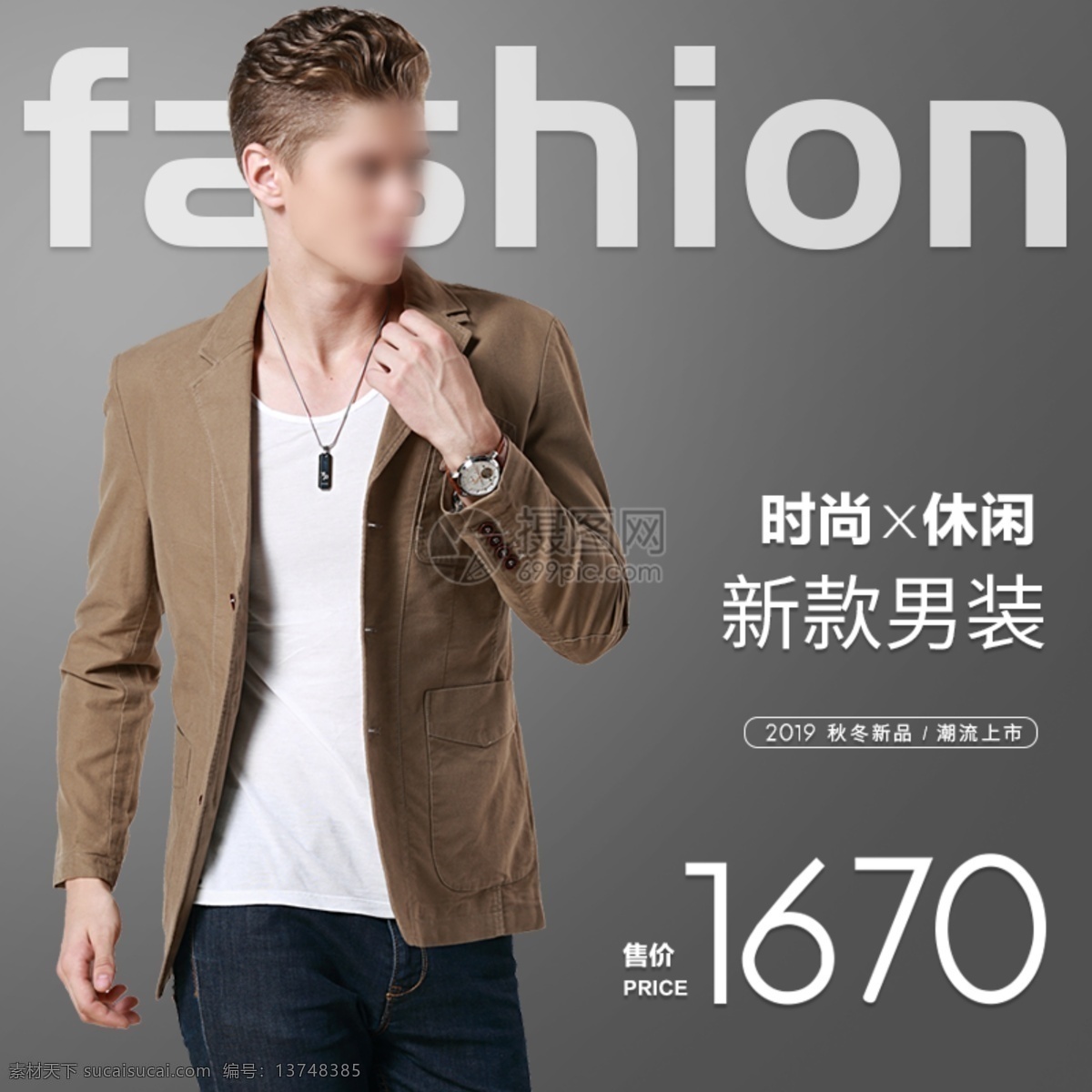 男士 时装 淘宝 主 图 男士休闲装 男人装扮 时尚衣装 男士外套 衣服 服装 上衣 电商主图 淘宝主图 天猫主图 淘宝直通车 电商 天猫