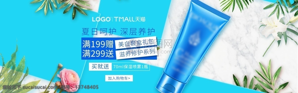 补水 护肤品 淘宝 banner 洗面奶 化妆品 电商 天猫 淘宝海报