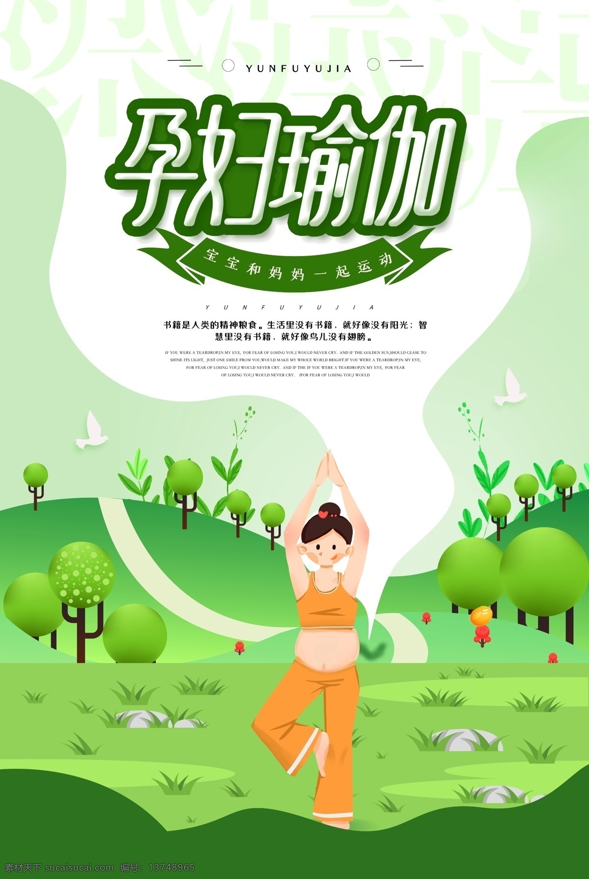 瑜伽 健身 运动 健康 孕妇海报 孕妇瑜伽dm 产前检查 孕妇营养 孕妇护理 孕妇运动 孕妇 时尚孕妇 孕妇杂志 妈妈 孕妇展板 孕妇设计 孕妇展架 孕妇宣传单 孕妇广告 孕妇画册 孕妇易拉宝 孕妇瑜伽单页 孕妇瑜伽单张 孕妇瑜伽海报