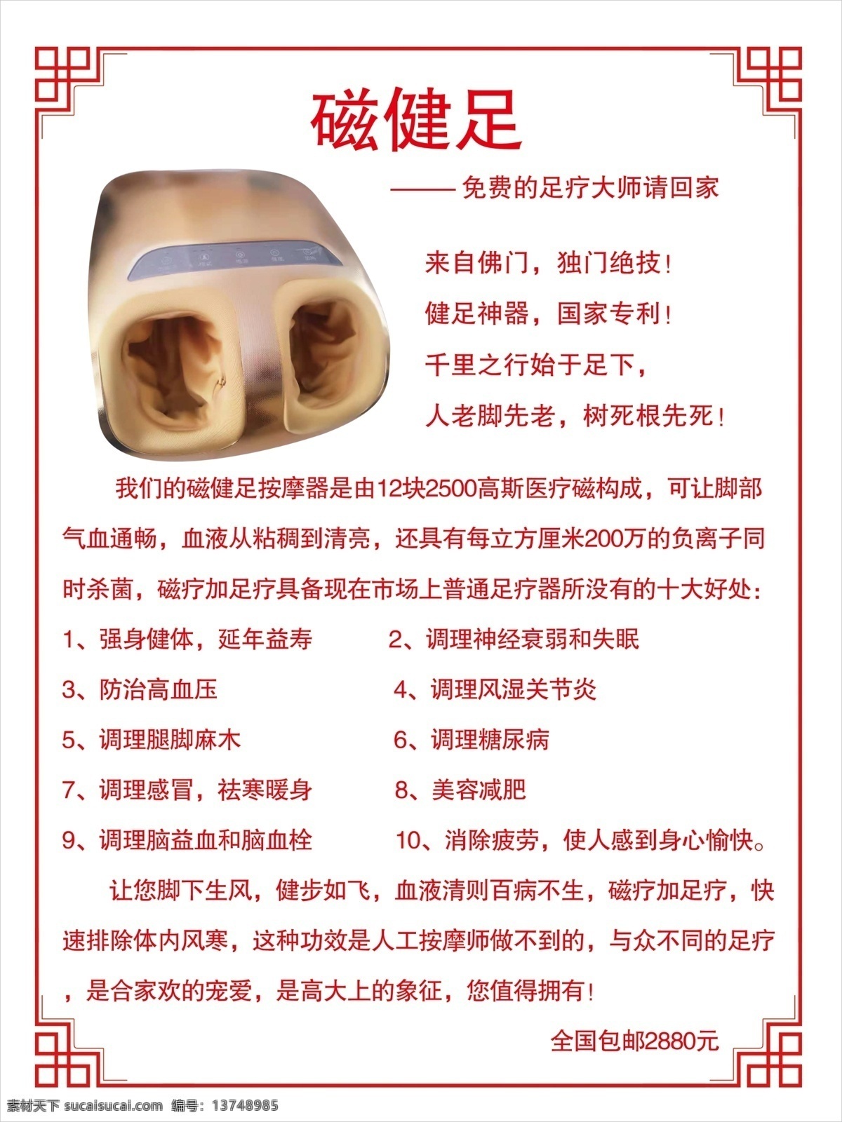 足疗 海报 花边 磁健足海报