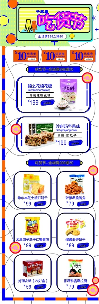 吃货节 海报 美食 零食 展板模板