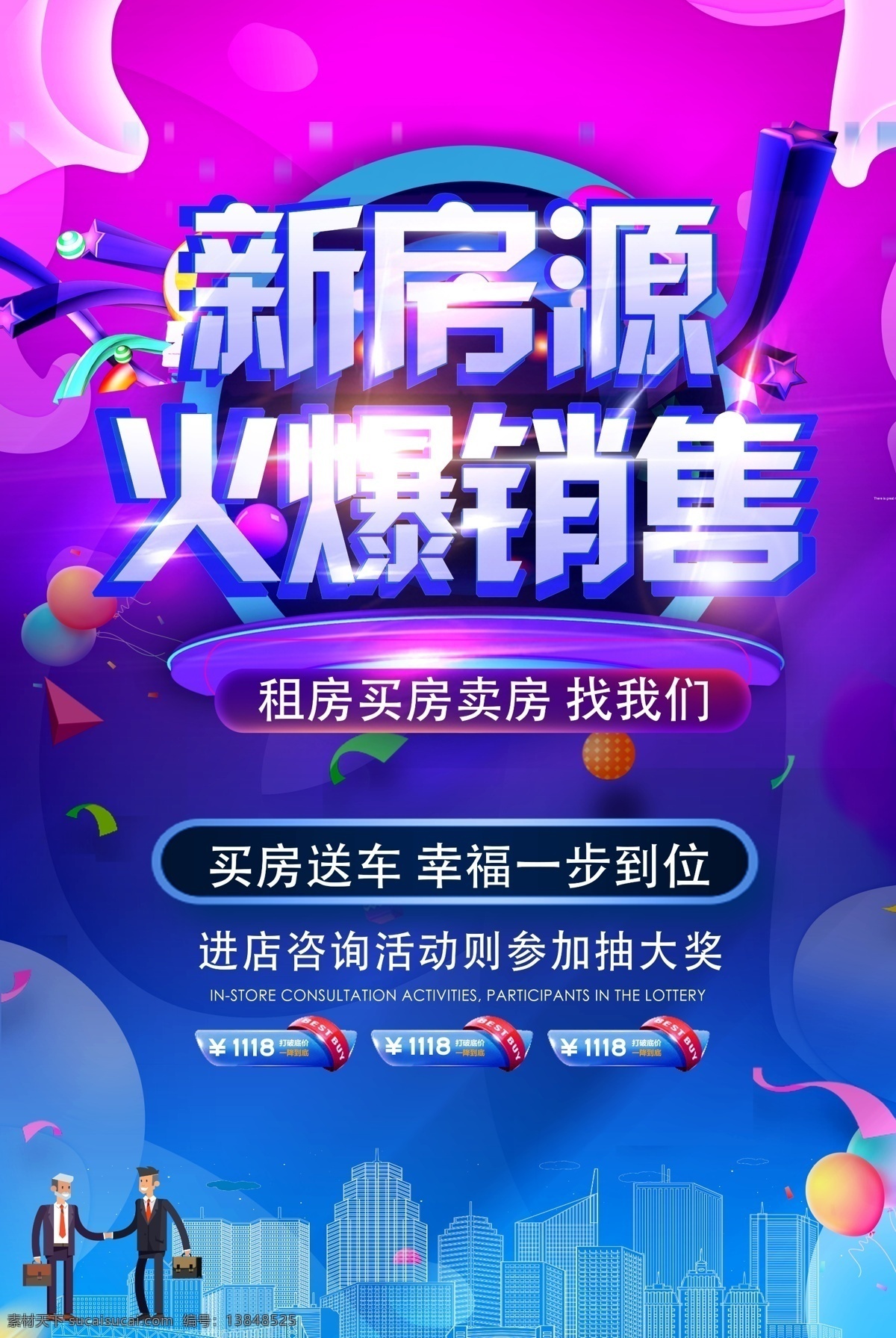 房源销售 买房 卖房 租房 二手房 房屋租售 房产中介 房屋中介海报 置业 楼盘 房屋 房子 租房海报 买房海报 买卖二手房 房屋出租 房屋出售 租房子 房屋租赁 找房子 房屋销售 房屋中介 房地产 中介公司 房屋中介广告 买房租房 买房租房海报 学区房 房屋信息 房子租赁 房产中介广告