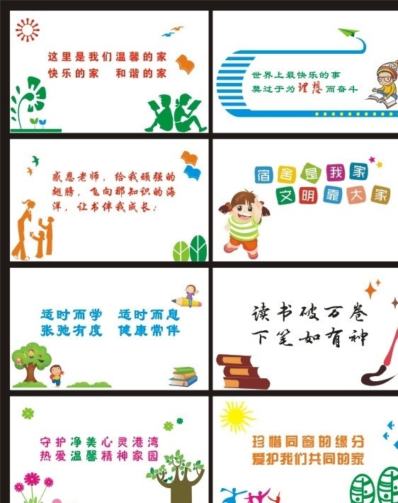 校园文化墙 校园文化 学校浮雕墙 校园文化素材 宿舍文化 班级文化 矢量素材 学习 关爱 花草树木 其他设计 矢量