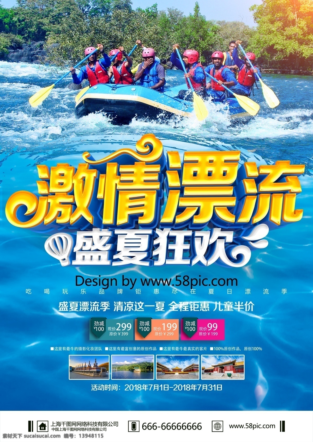 蓝色 时尚 精美 激情 漂流 盛夏 狂欢 dm 宣传单 页 漂流海报 旅游海报 旅行社宣传单 夏季 激情漂流 夏季漂流 盛夏漂流 夏天漂流 漂流宣传单 漂流dm单 景点漂流 漂流画报 暑假漂流 假期漂流 漂流背景 漂流宣传单页