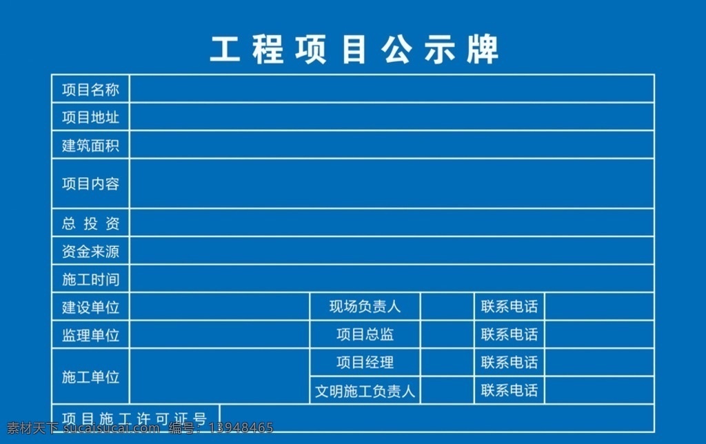 工程项目 公示牌 施工公示牌 项目公示牌 建筑工地牌 横版 矢量可编辑 展板海报类