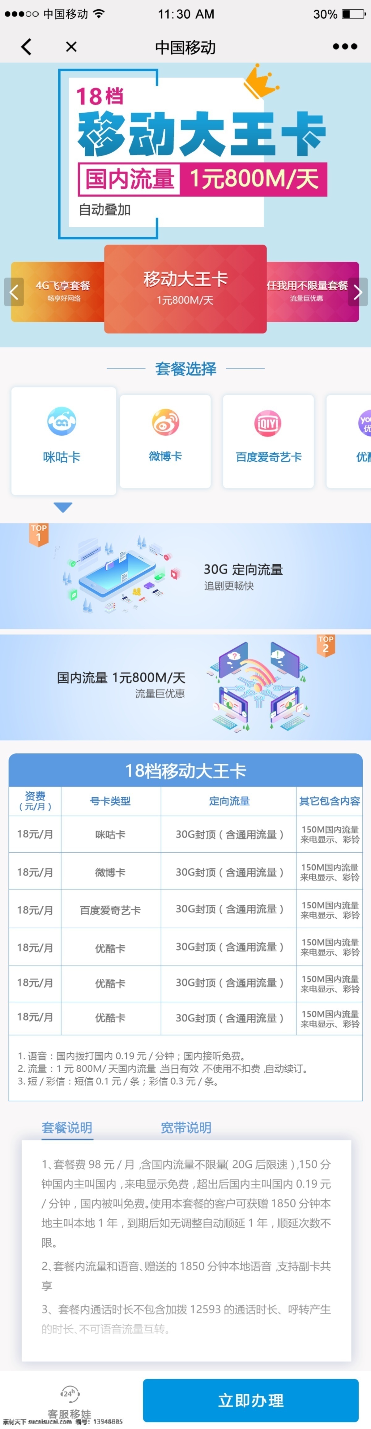 企业 手机 端 滑动 h5 渐 变色 界面 交互 设计图 移动大王卡 icon 手机端ui 中国移动 手机卡 网页设计