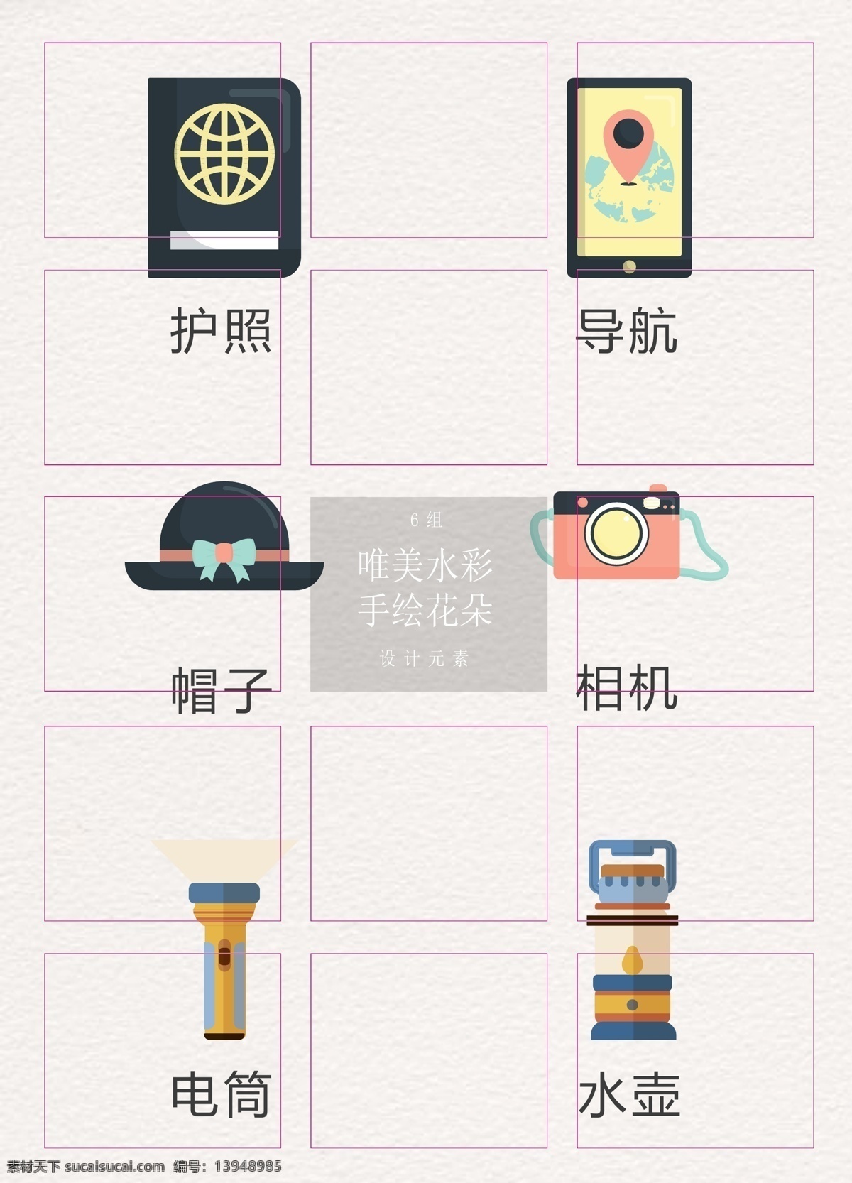 扁平化 旅游 元素 卡通 矢量图 导航 相机 旅游元素 护照 帽子 手电筒 水壶
