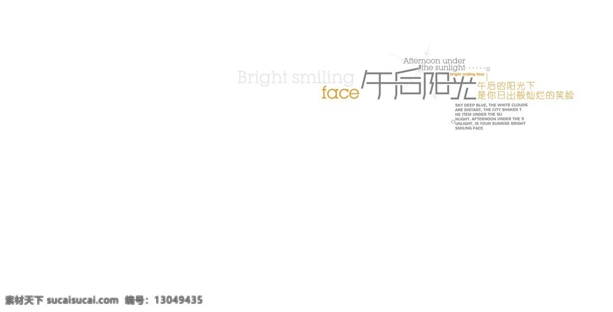 婚纱 模板 系列 午后 阳光 简单背景 文字修饰
