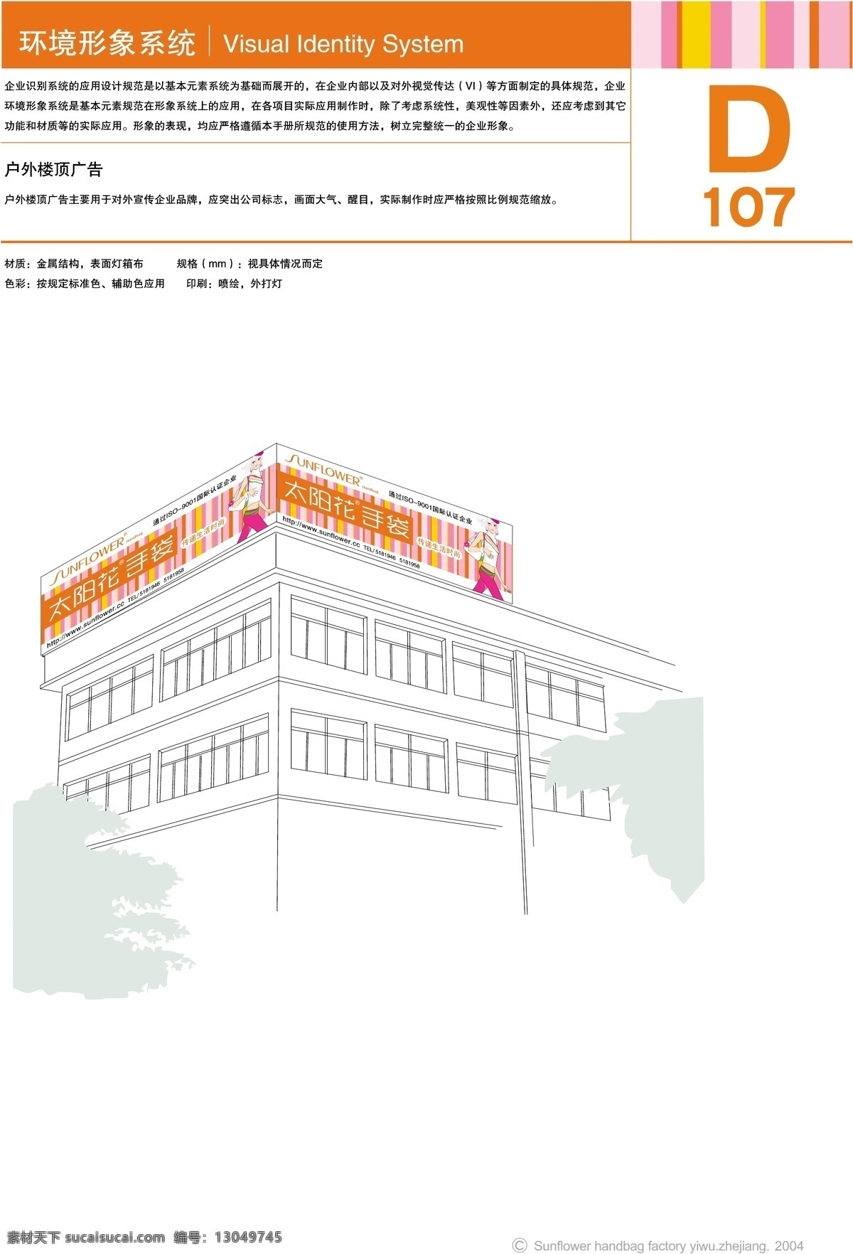 浙江 义乌 太阳花 手袋 vi宝典 vi设计 矢量 文件 环境 形象 系统 规范 矢量图