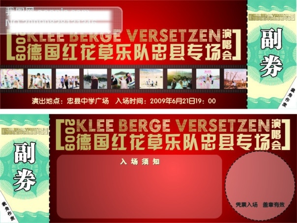 演唱会门票