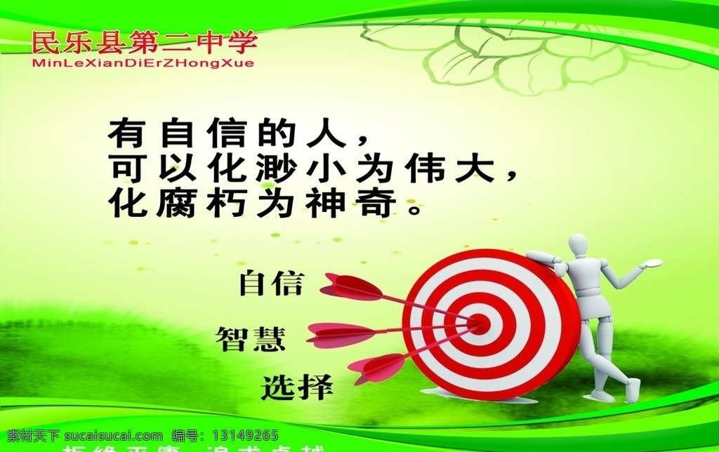 学校 楼道 宣传 勤学 励志 分层