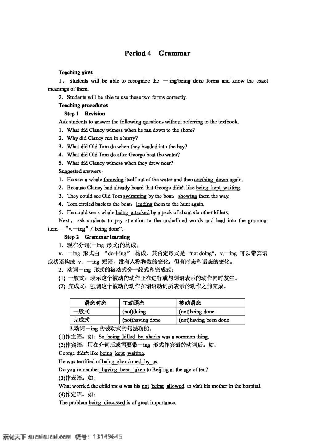 英语 人教 版 高中英语 优秀教案 unit3 under the sea period 教案 人教版