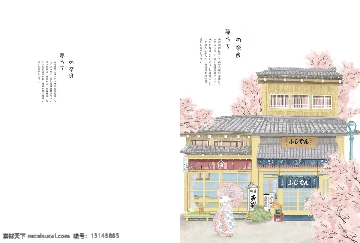 本子 梦中的奈良 精装本 皮本 樱花 风景 日本 街道 唯美 本本封面 笔记本封面 手绘本子封面 清新封面 简约封面 森系封面 卡通封面 同学录 时尚本册 画册设计 唯美本子 中性学生 本册 学生本子 韩国本子 简单本子 小清新本子 胶套本封面 线圈本封面 中性本本 车线本封面 小清新 韩版封面 分层