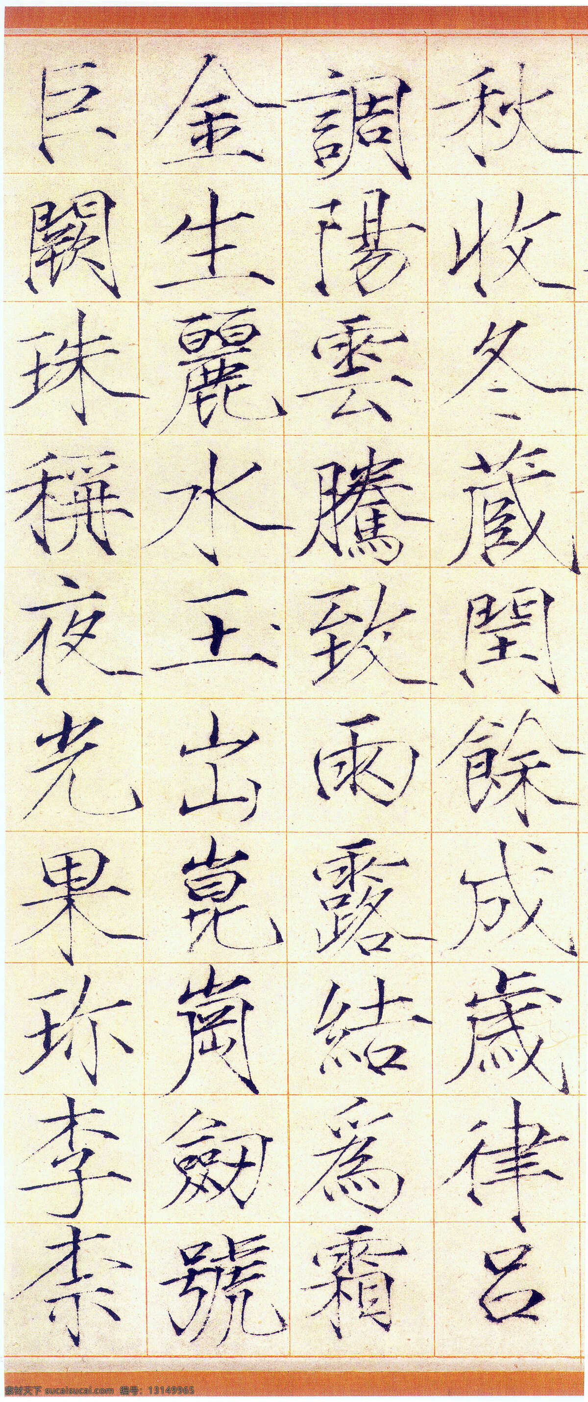 千字文 宋徽宗 古典 传统文化 宋朝 文化艺术 绘画书法