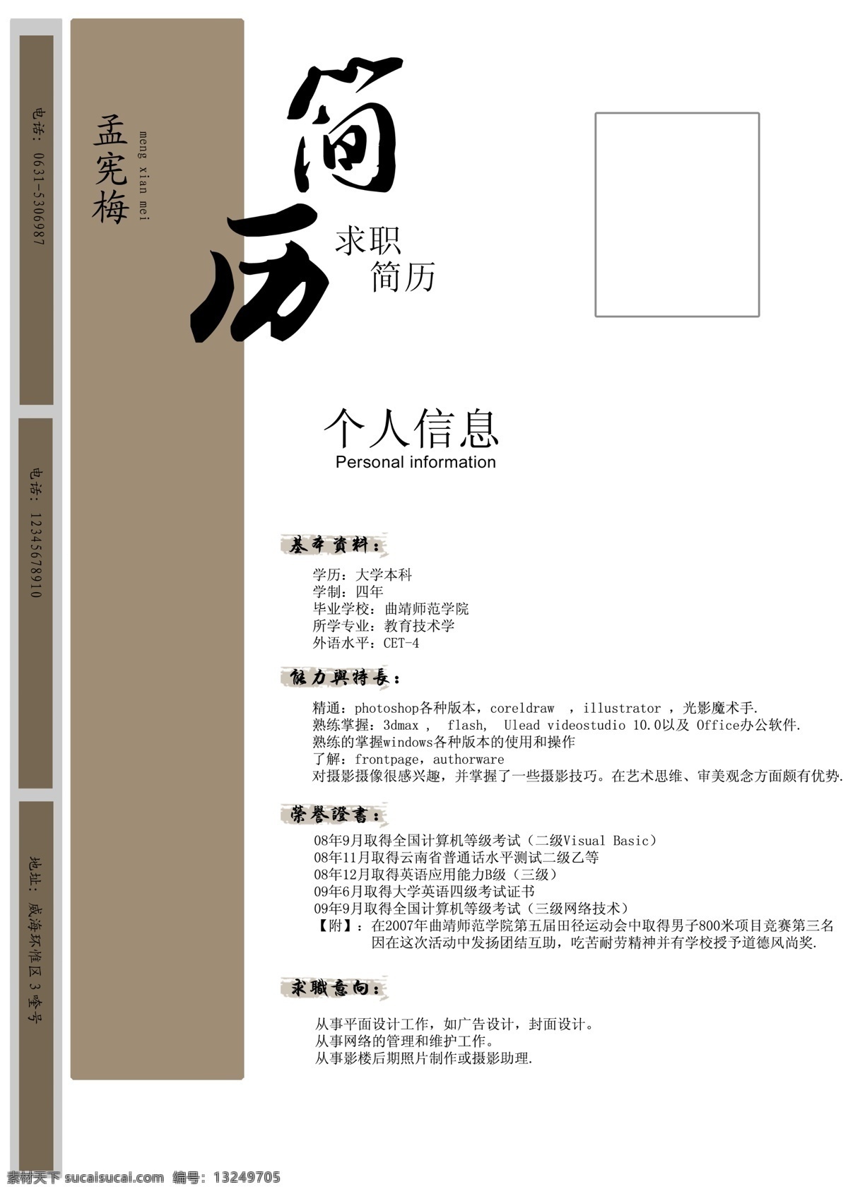 求职简历 求职 简历 个人简历 工作简历 设计简历 单面简历 大气简历 其他模版 广告设计模板 源文件