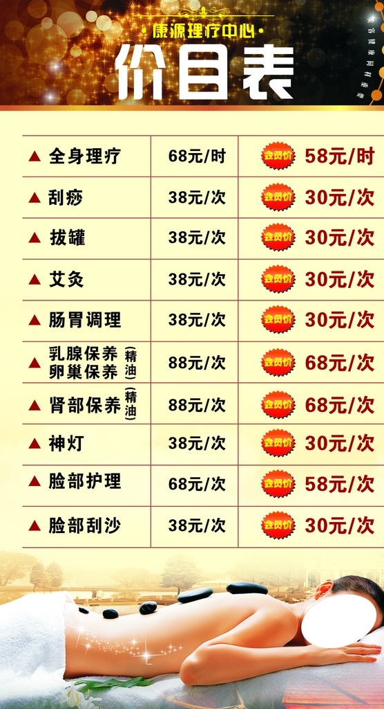 美容 养生 价目表 典雅 高贵 美女 美容养生价目 康源理疗 海报 矢量 展板模板