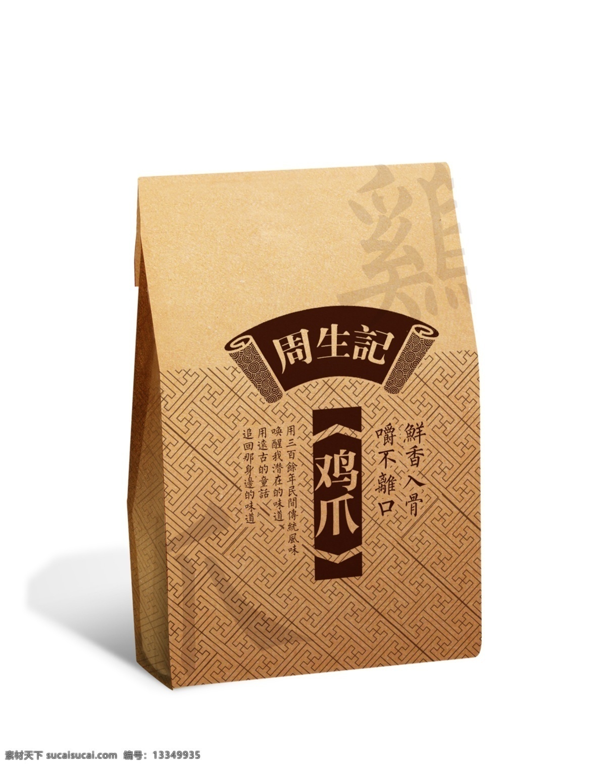 周生记纸袋 纸袋样机 牛皮纸袋样机 纸袋效果图 纸袋贴图 纸袋设计 纸袋广告效果 纸袋包装效果 食品袋样机 样机效果贴图 包装盒 包装设计