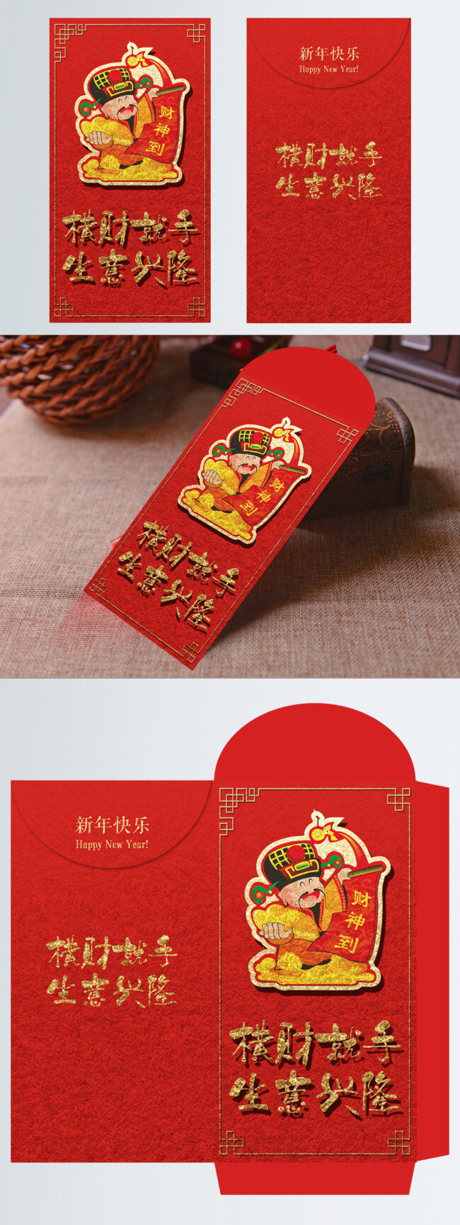 烫金 创意 剪纸 风格 横财 就手 生意兴隆 红包 横财就手 剪纸风格 新年红包