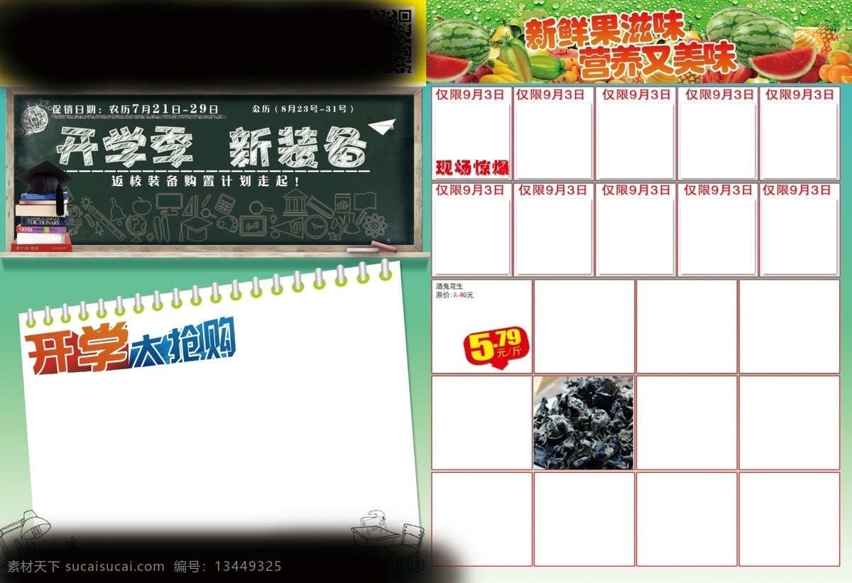 超市 开学 海报 大 八开 正面 dm 单 超市海报 促销海报 白色