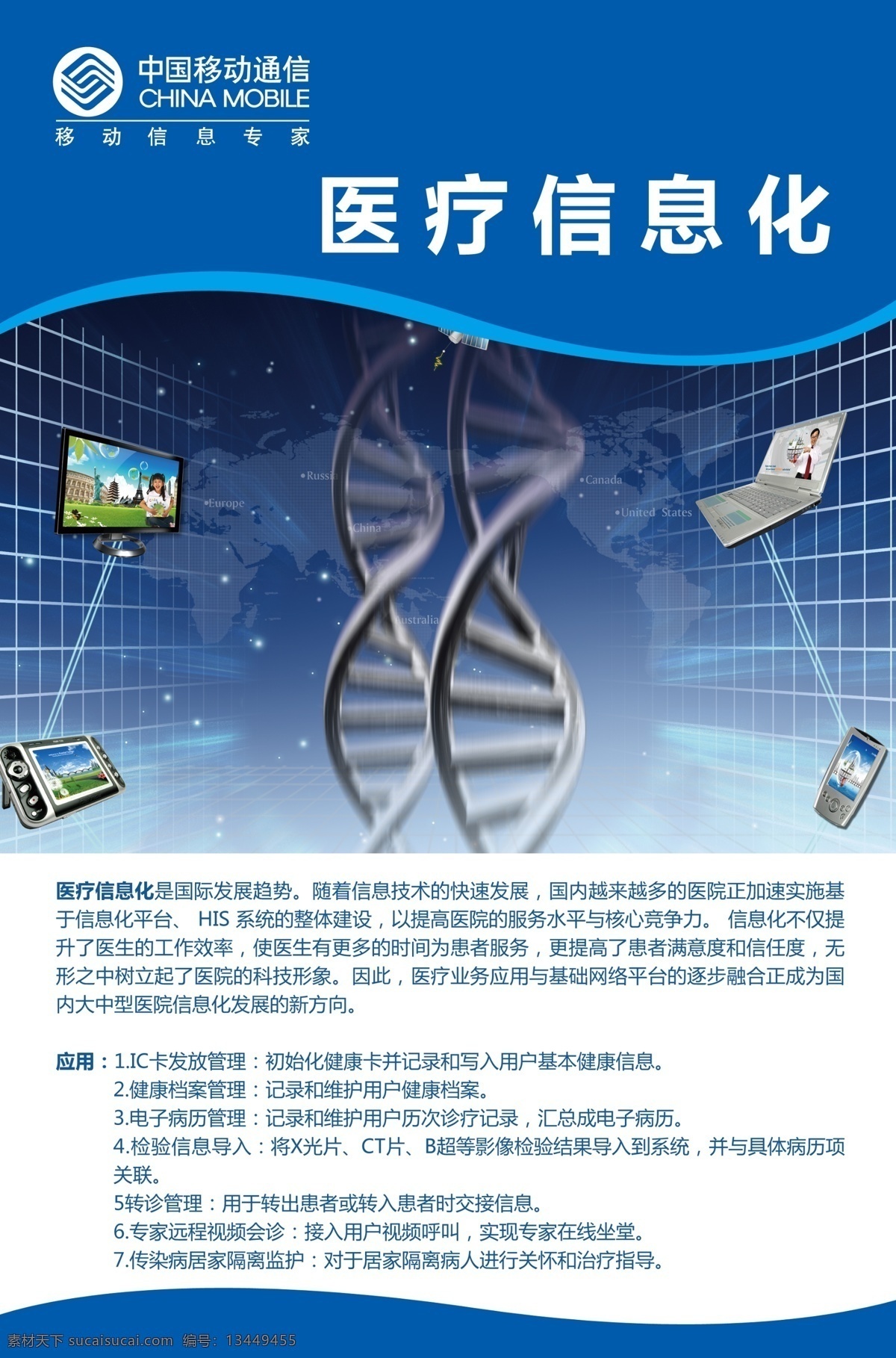 移动 医疗信息化 红色