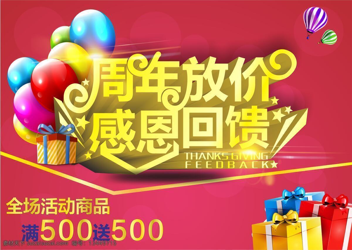周年 放 价 感恩 回馈 高清 原图 周年放价 感恩回馈 商场周年活动 cdr原图 模板设计 文字可更改 科技光感设计 背景设计 活动模板 红色