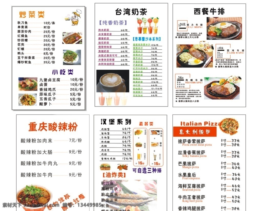 牛排菜单 奶茶菜单 酸辣粉菜单 汉堡菜单 西餐菜单 西餐牛排菜单 西餐素材 牛排吃法 台湾奶茶素材 牛排图片 奶茶点单 西餐点单 牛排点单 小炒菜单 小炒点单 披萨菜单 披萨点单 披萨素材 披萨图片