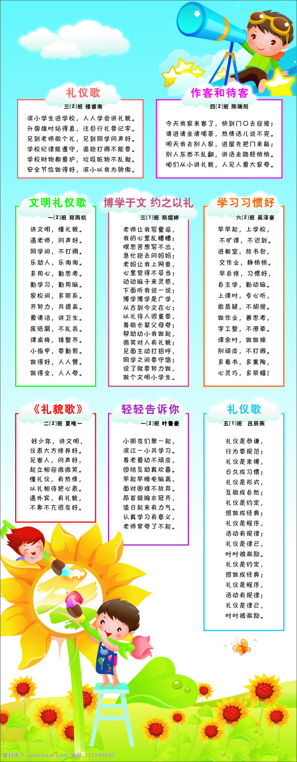白云 读书 蝴蝶 卡通白云 卡通人物 卡通星星 蓝天 绿草坪 学校 易拉宝 矢量 模板下载 学校易拉宝 校园文化 学校宣传 展板 学习 向日葵 画画的小朋友 星星 望远镜 童谣 其他设计 易拉宝设计