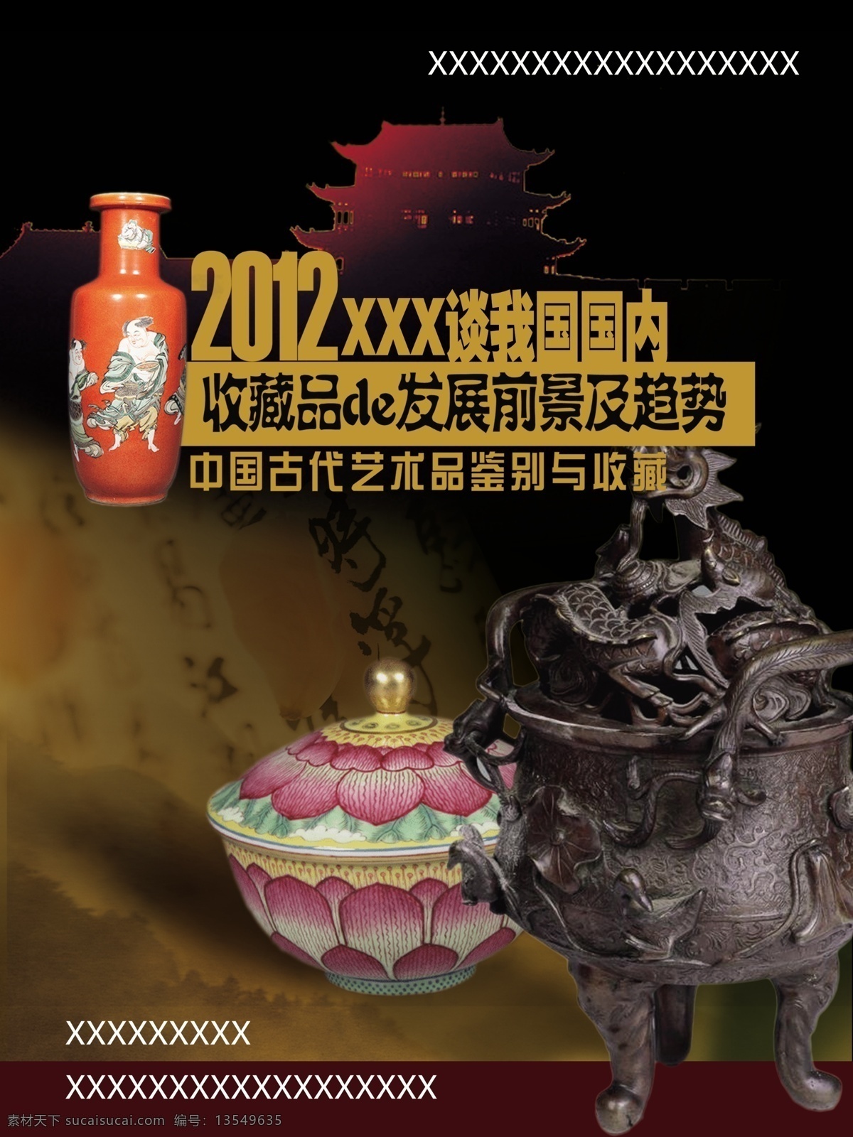 收藏品 画册 封面 古城 古文 广告设计模板 画册设计 龙纹 香炉 源文件 收藏品封面 陶瓷瓶 陶瓷碗 其他画册封面