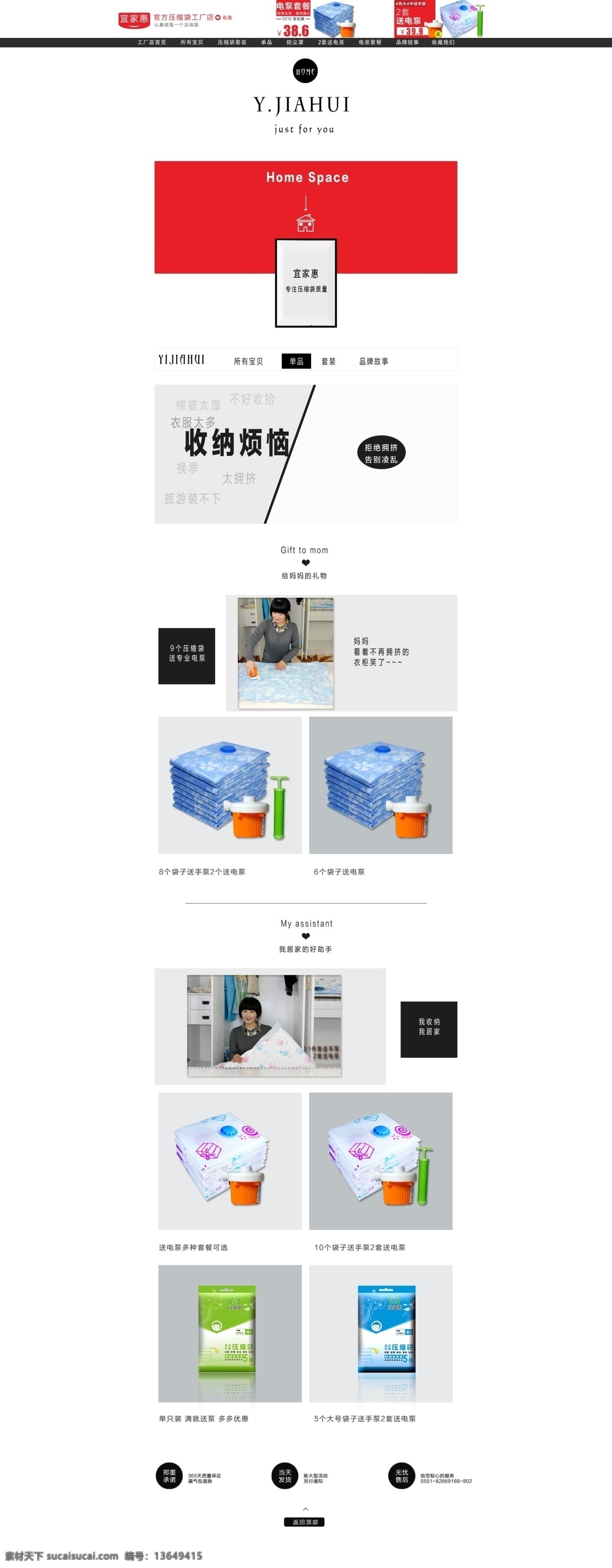 淘宝 店铺 c 店 首页 海报 淘宝海报 压缩袋 简洁海报 简洁首页 淘宝首页