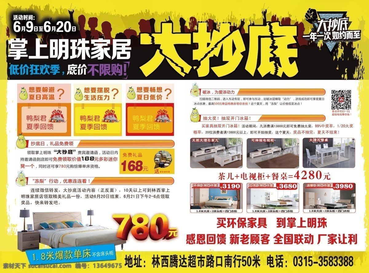 掌上明珠 大 抄底 彩页 大抄底 反面 家具 大床 黄色背景 众人 780元大床