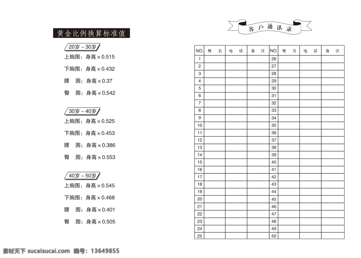 美体折页 表格 折页 美体 测量 标准 白色