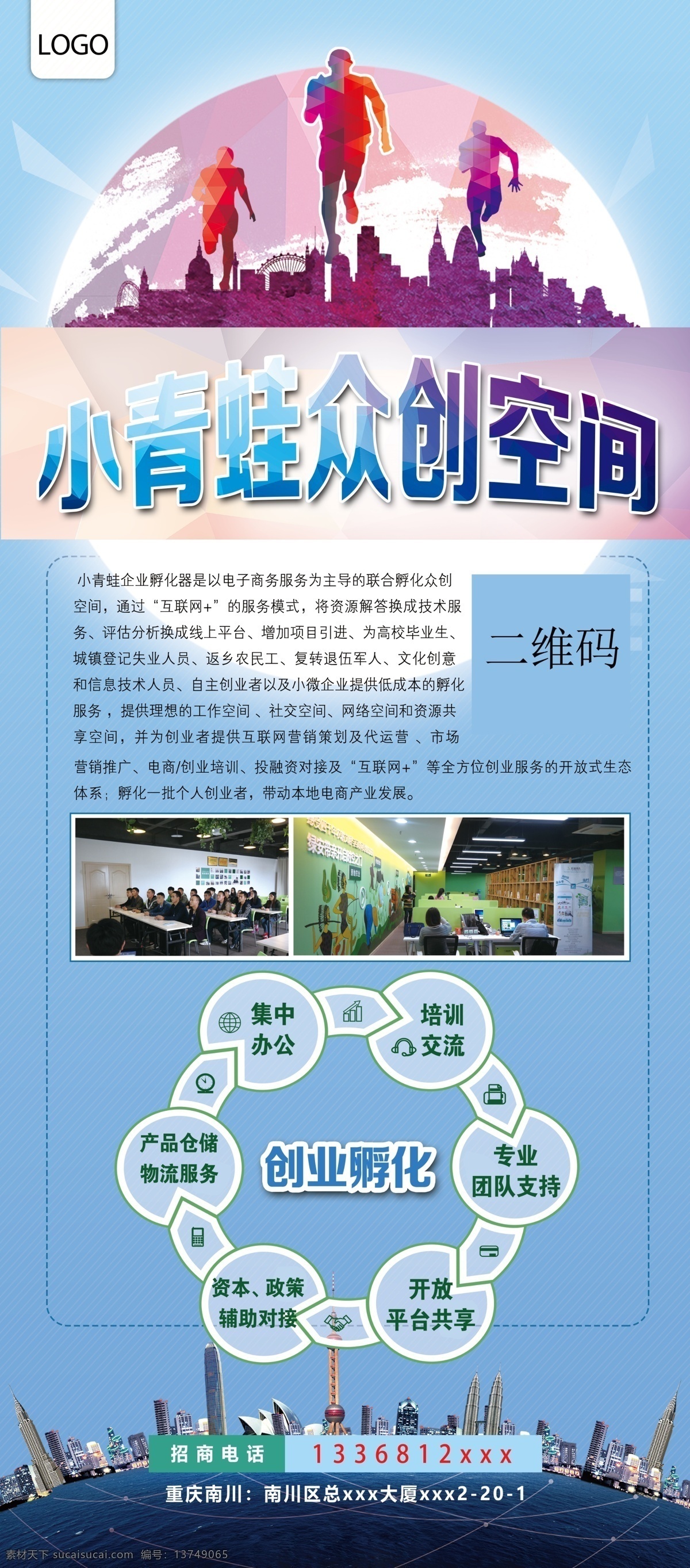 培训班 招生 展架 培训班招生 展架设计 易拉宝 海报 蓝色 扁平 创业 合作 展示