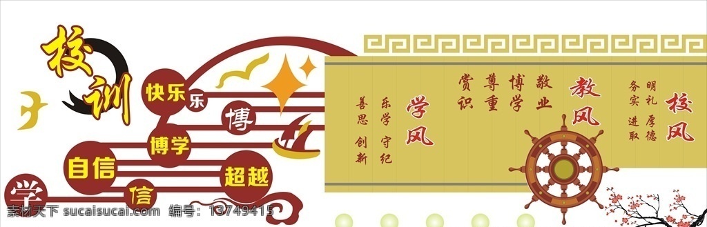 三风一训 校园文化墙 校园文化 校园文化建设 校园 学校文化 校园文化展板 校园文化标语 校园文明展板 文明校园展板 学校 走廊文化墙 学校文化墙 教室文化墙 楼梯文化 国学经典 文化艺术 传统文化