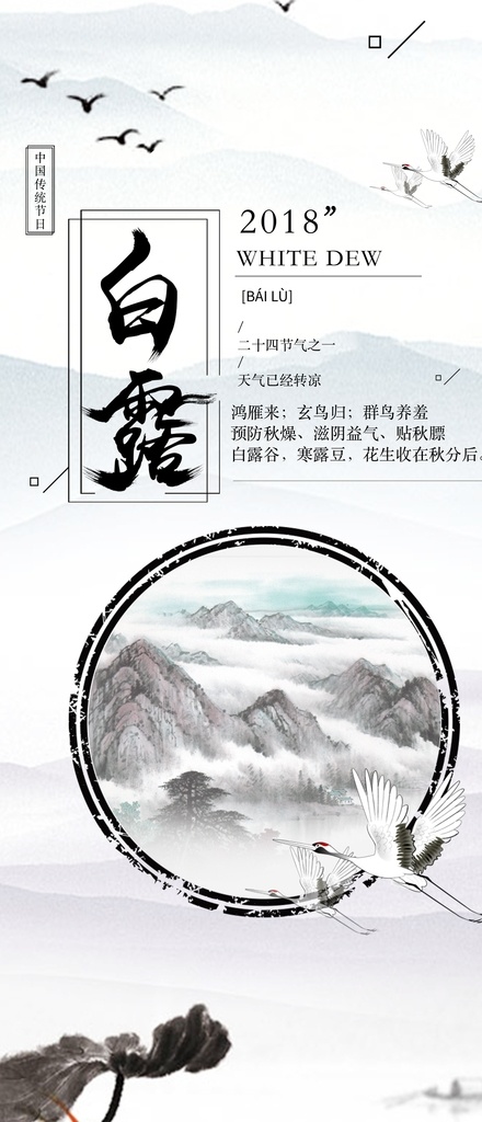白露海报图片 白露海报 地产 白露地产 龙小湖 绿色 山水 芦苇 热带雨林 白露微信 白露节气 节气海报 白露 秋分 转发图 立秋 夏至 小暑 大暑 刷屏稿 唯美 复古 微信稿 飞机稿 二十四节气 高大上 古色 古香 古韵 秋色 秋韵 房地产 样板房 园林 夜空 夏夜 手绘 油画