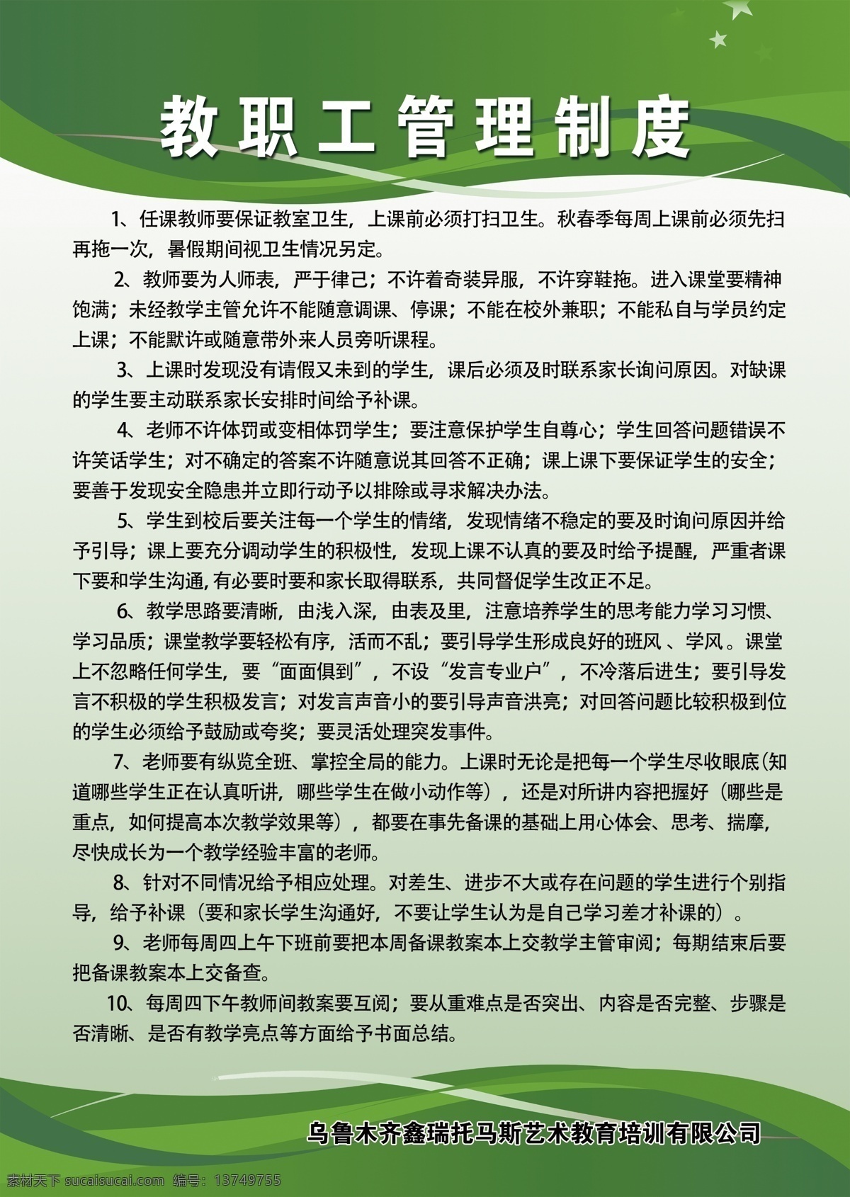 学校培训制度 培训学校制度 培训学校 制度 培训 学校制度