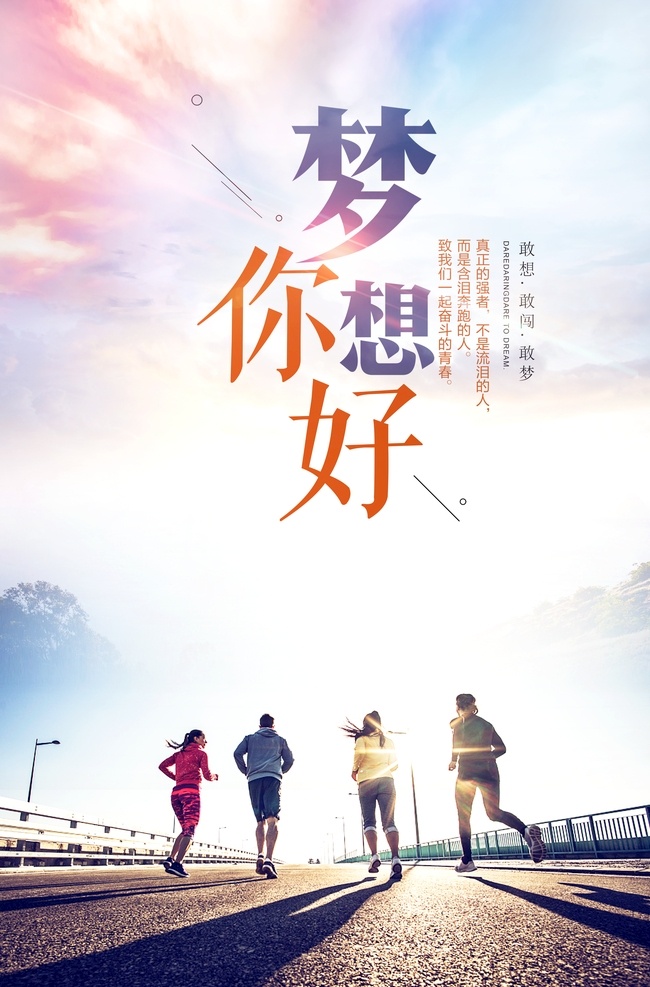 梦想你好 企业 企业文化 企业文化海报 公司 公司文化 服务 海报 诚信 诚信为本 诚信服务 金融 金融企业 文化海报 合作 供应 共赢 握手 立信 团队 团队精神 励志 梦想 拥抱梦想 励志海报 企业文化励志 共享图