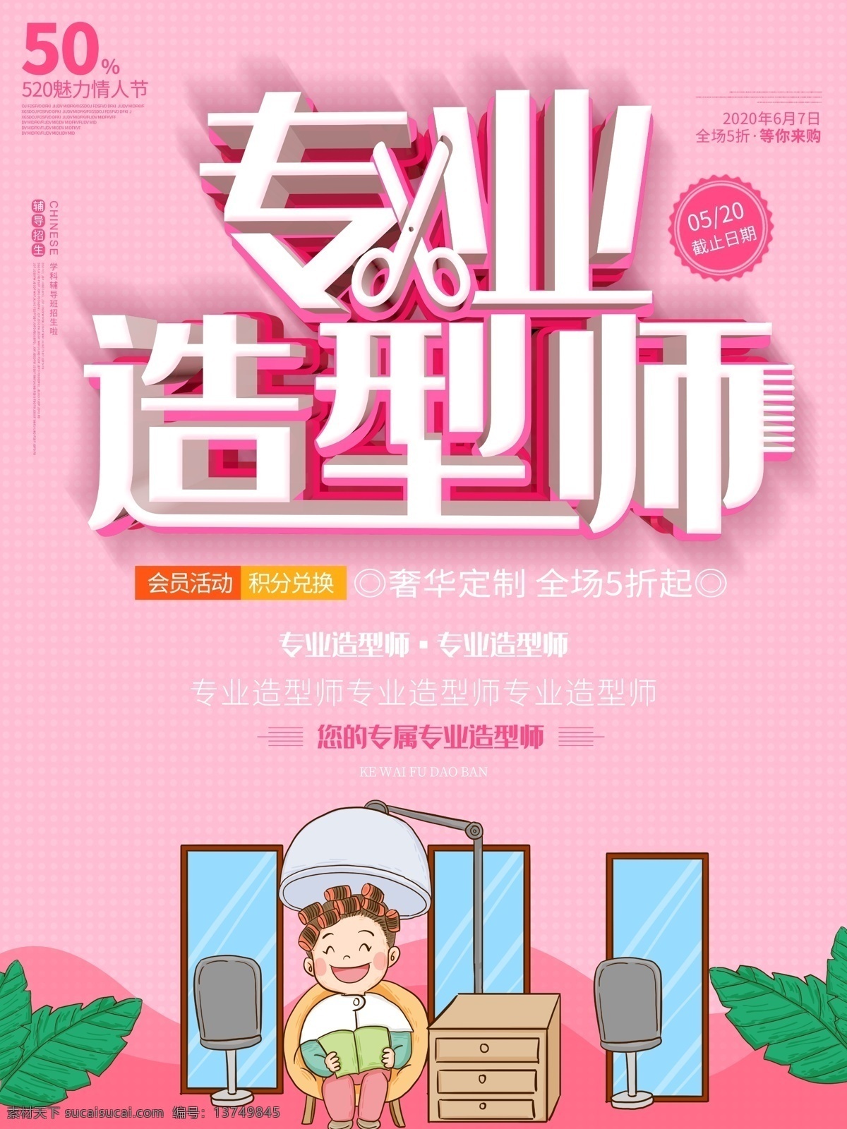 美发海报 美发造型 美发展架 美发灯箱 美发店海报 美发机构 美发广告 专业美发 美发店展板 美容美发 美发名片 美发设计 理发 理发店海报 剪头发 烫头发 美发宣传单 美发店 美容美发广告 美发店活动 美发店宣传单 美发彩页 美发店开业 美发价目表 时尚美女 时尚造型