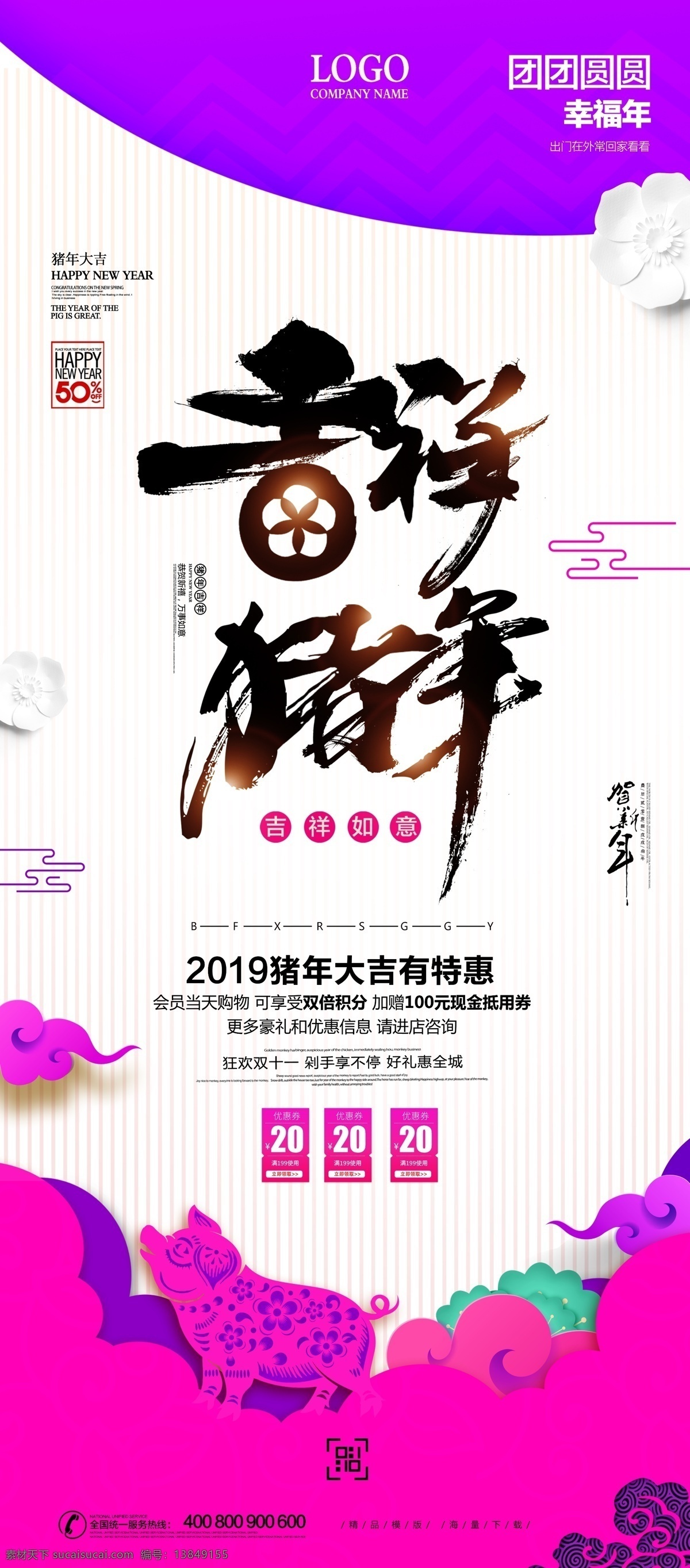 剪纸 风 猪年 易拉宝 模板下载 展架 展板 易拉宝模板 免费 x展架设计 公司x展架 企业 模板 创意展架设计 时尚展架设计 宣传广告 画面设计 x 免费模板 免费素材 平面素材