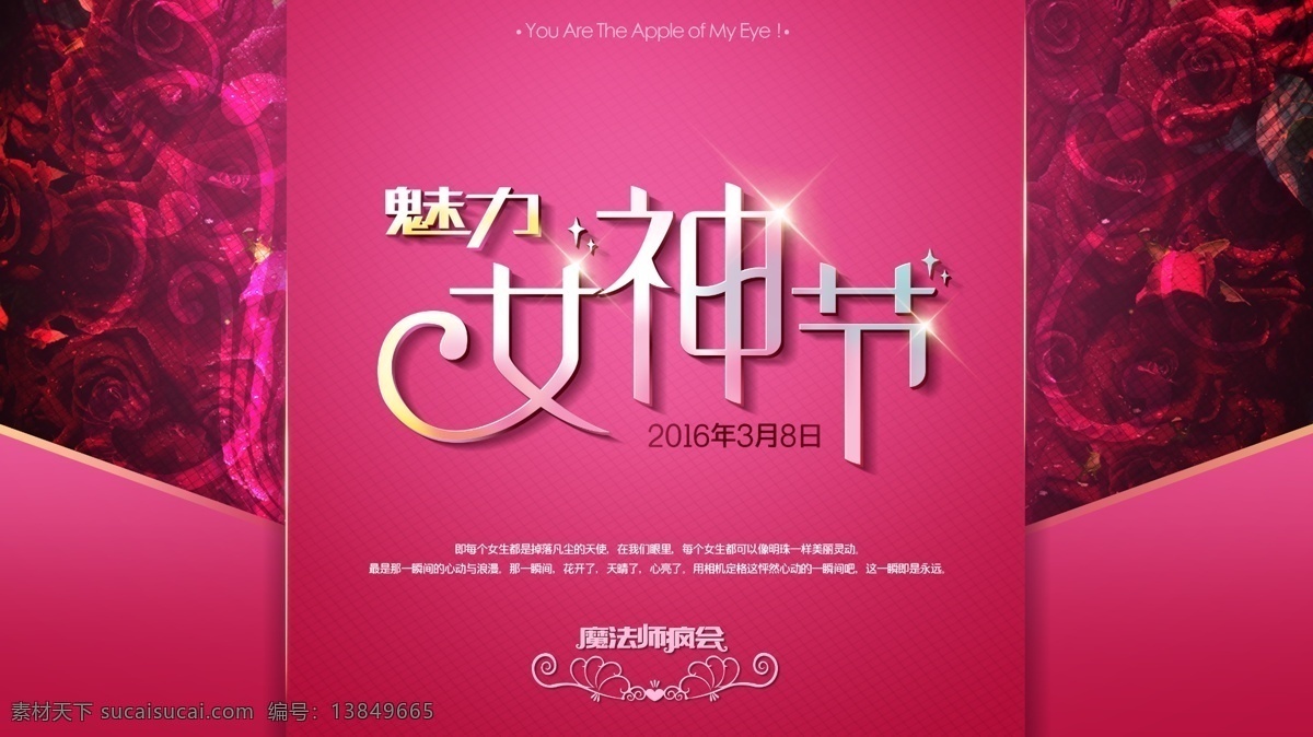 3.8 魅力 女神 节 38 真情妇女节 女人节 女神节 三八女神节 38快乐 三八女人节 38女人节 美丽女人节 魅力女人节 女人节海报 幸福女人节 快乐女人节 约惠女人节 缤纷女人节 女人 促销 广告 三八女人节图 三八女人节字 三八妇女节 妇女节 38妇女节 妇女节快乐 三八节 38妇女 节日原创